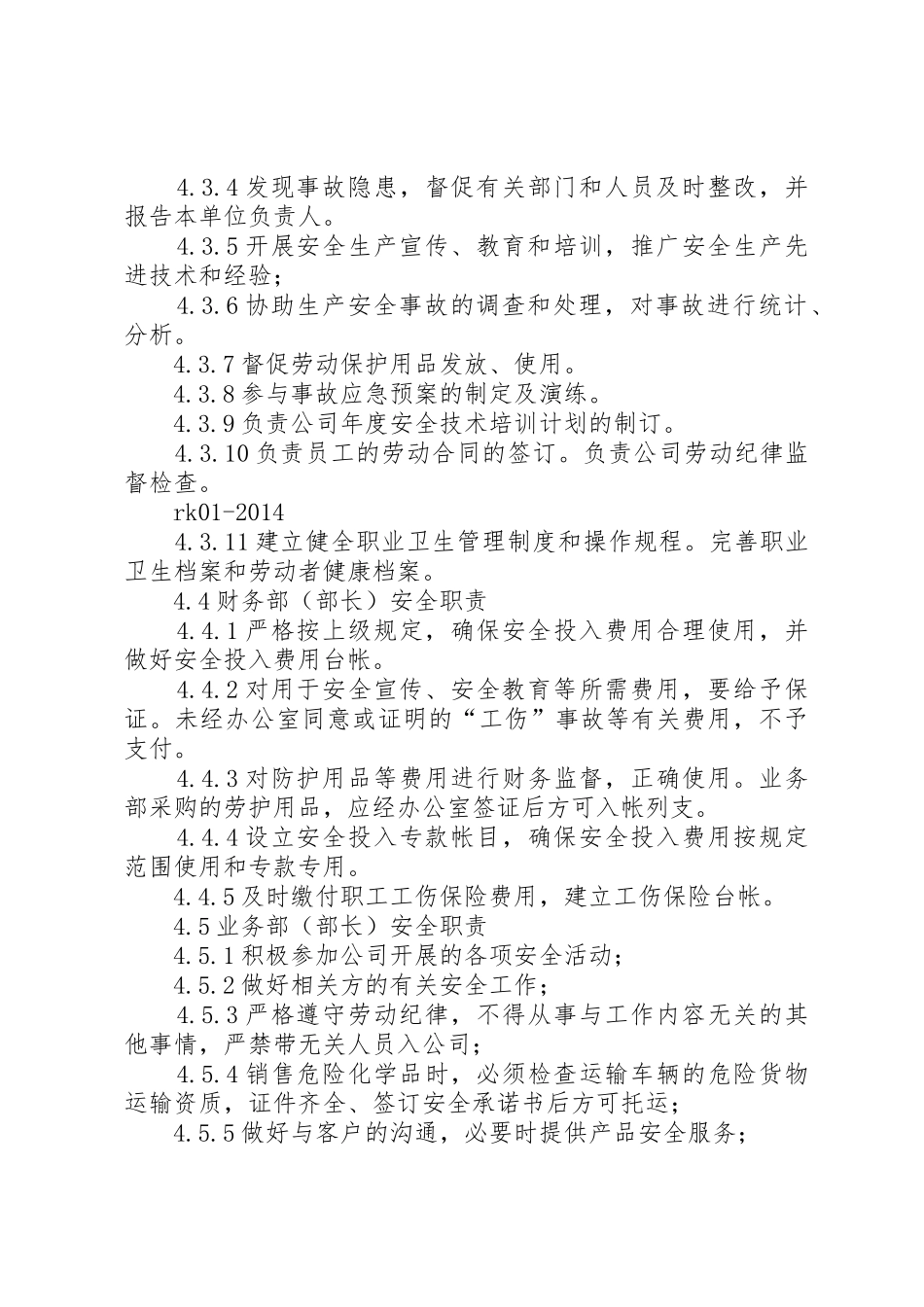 安全生产许可证规章制度 _第3页