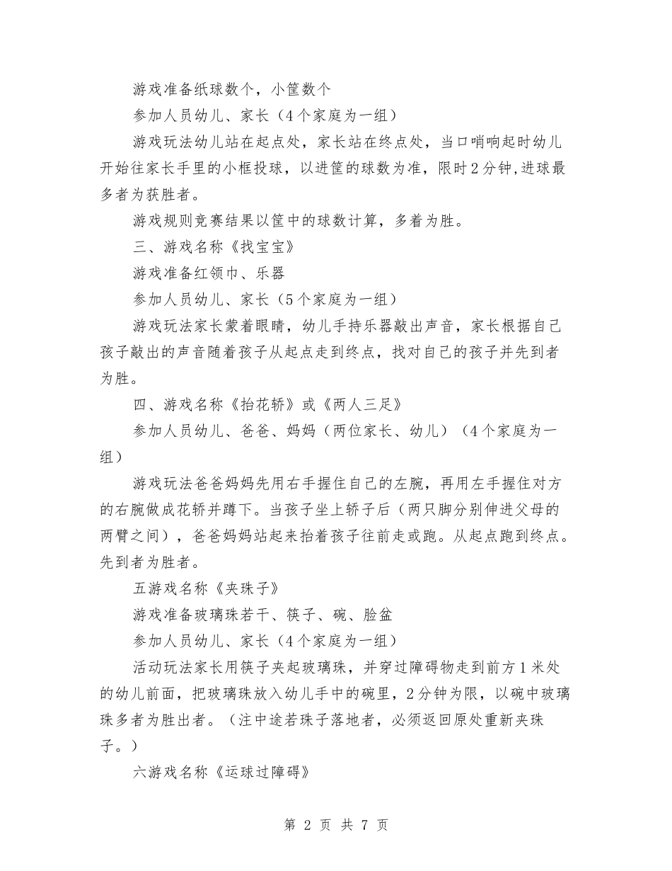 2024年幼儿园欢庆祝六一儿童节活动方案与2024年幼儿园消防工作计划汇编_第2页