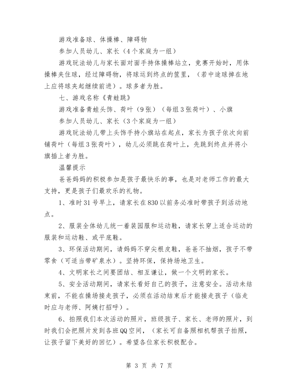 2024年幼儿园欢庆祝六一儿童节活动方案与2024年幼儿园消防工作计划汇编_第3页