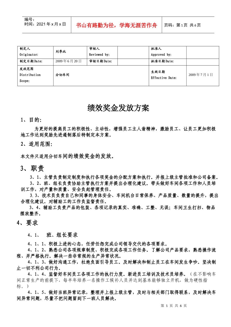 绩效奖金方案_第1页