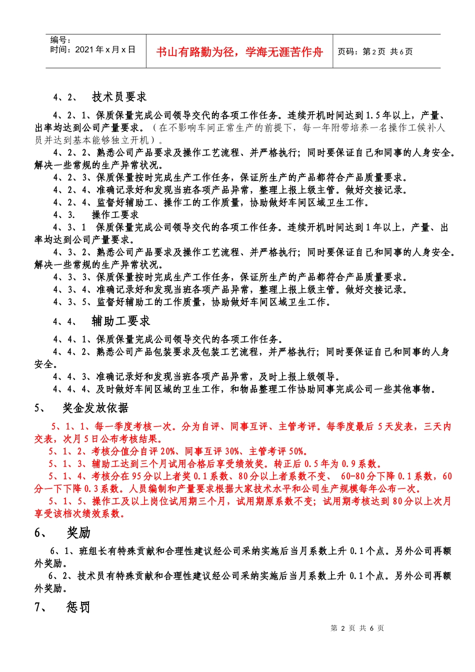 绩效奖金方案_第2页