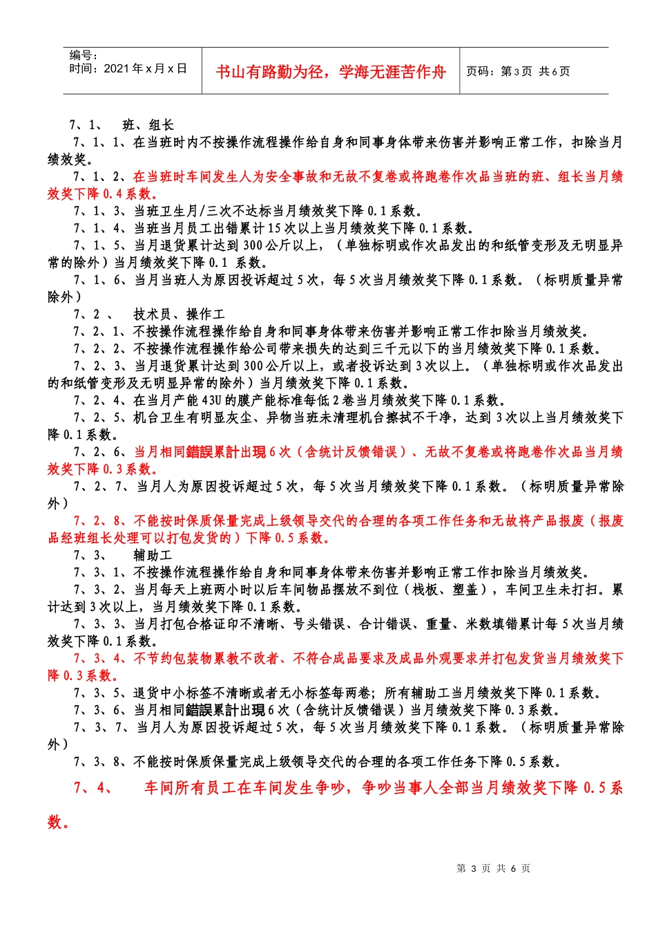 绩效奖金方案_第3页