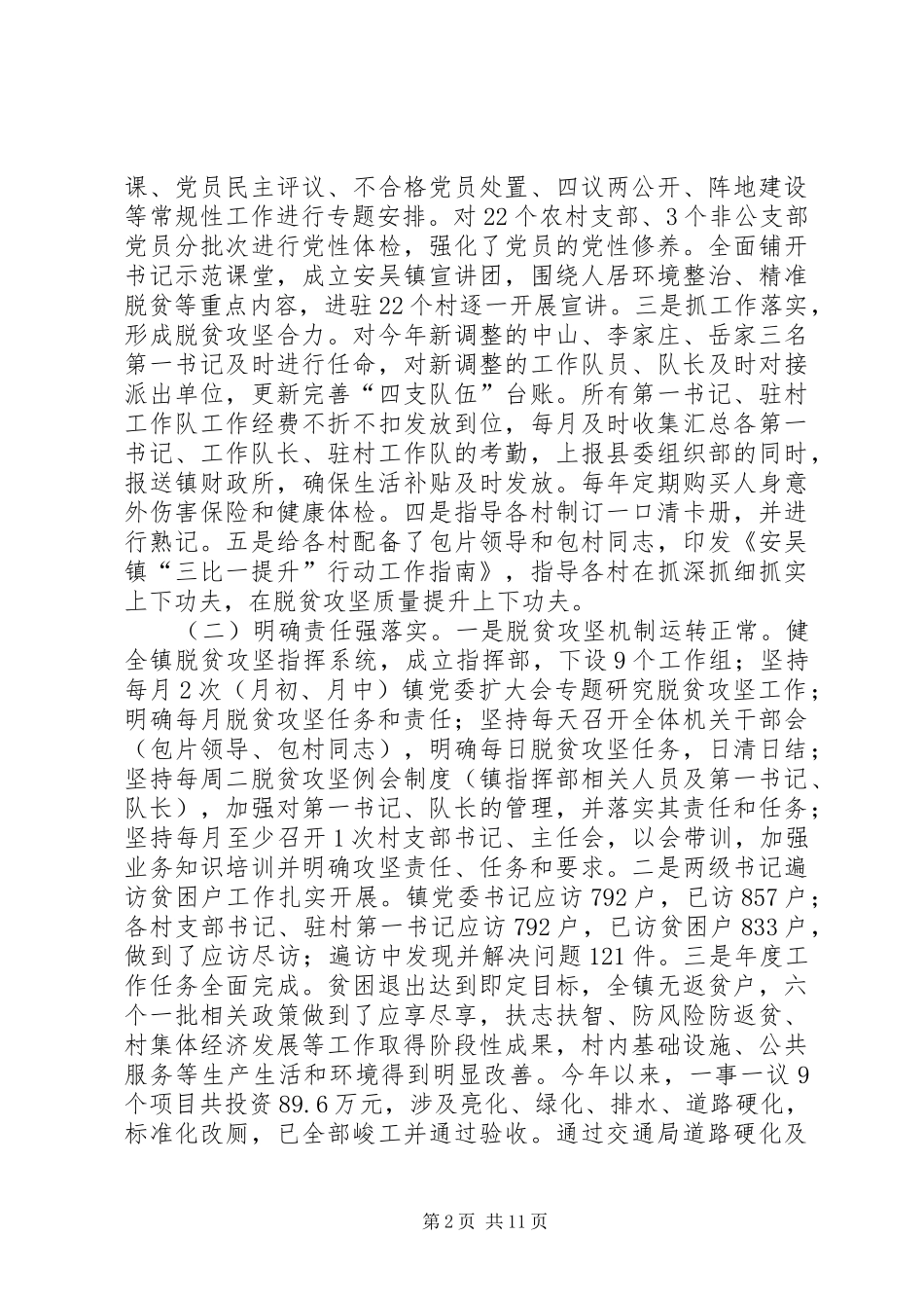 XX年乡镇脱贫攻坚工作情况汇报 _第2页