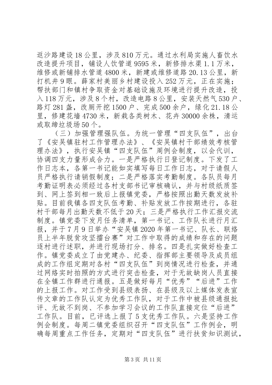 XX年乡镇脱贫攻坚工作情况汇报 _第3页