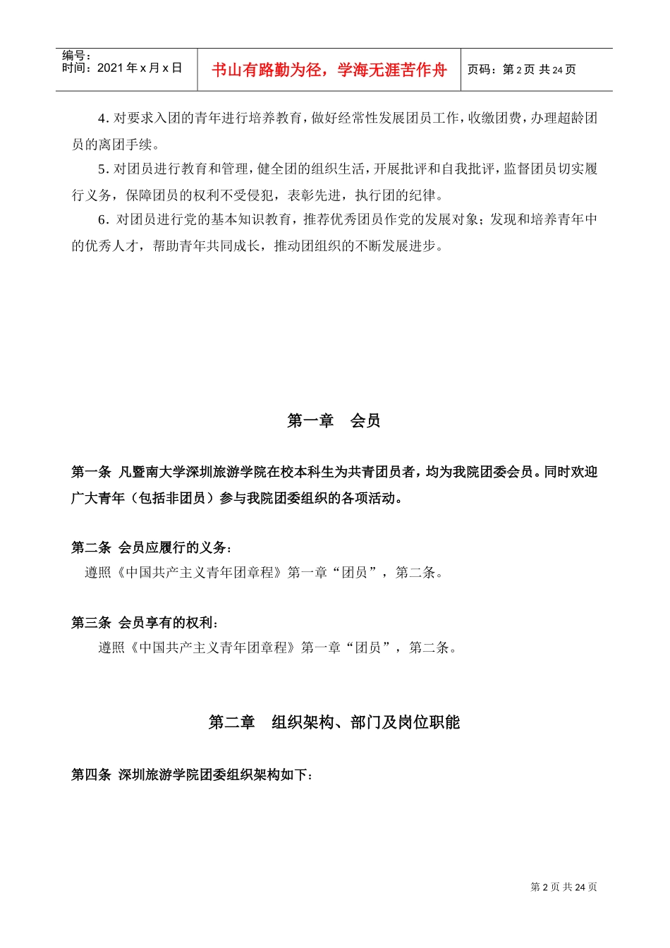 某某学院团委工作手册_第2页