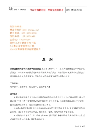 某某学院团委工作手册