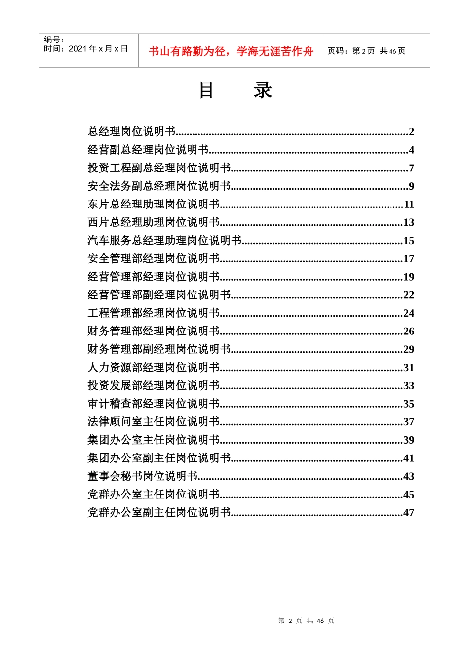 新华信-广西运德总部中高层岗位说明书_第2页