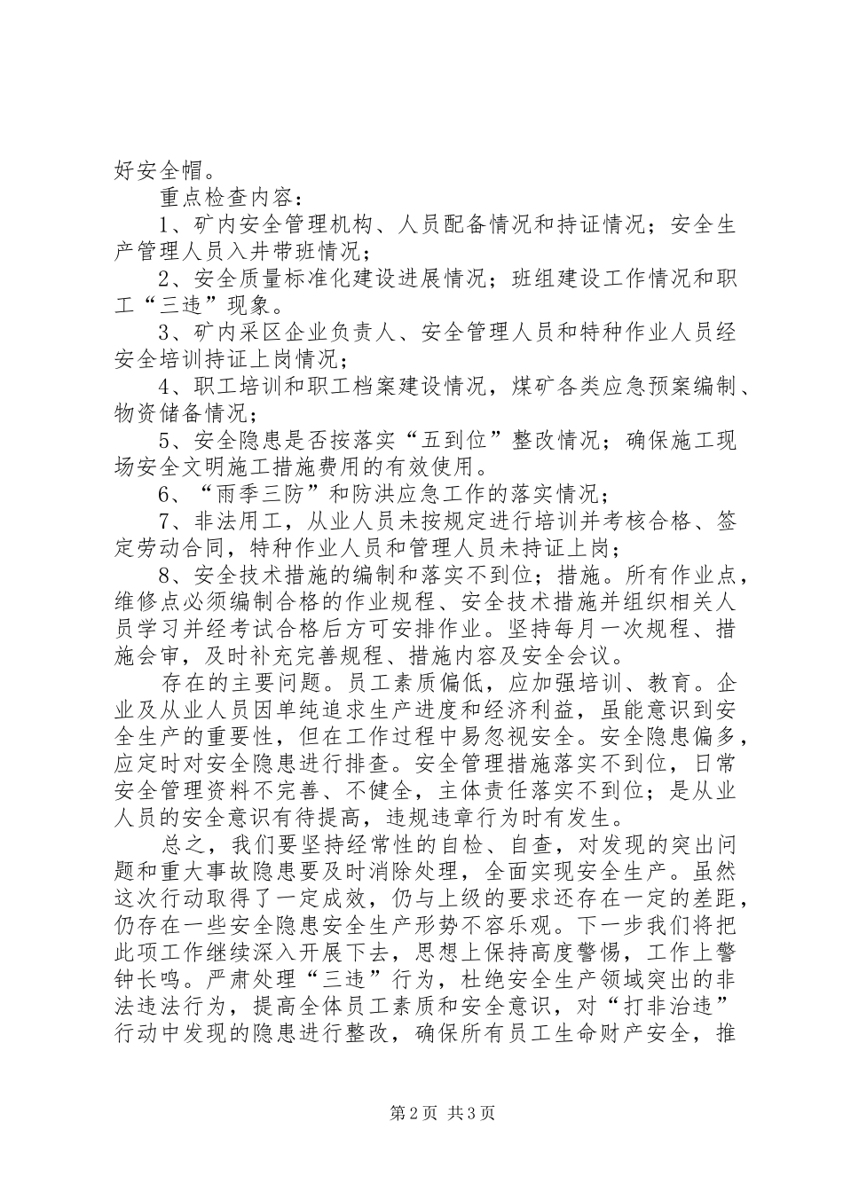 打非治违工作汇报 _第2页