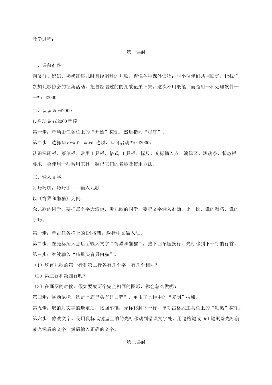 2024-2024年小学信息技术第三册-第1课巧巧嘴-巧巧手-输入并保存1教案-河大版_第3页
