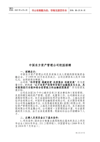 某某资产管理公司校园招聘