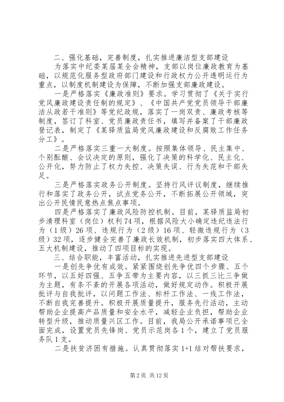 机关党支部个人年终总结及下年计划范文精选_第2页