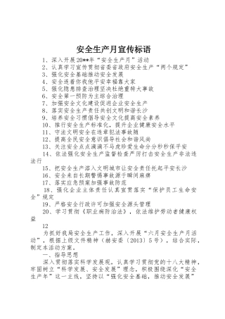 安全生产月宣传标语集锦 (2)