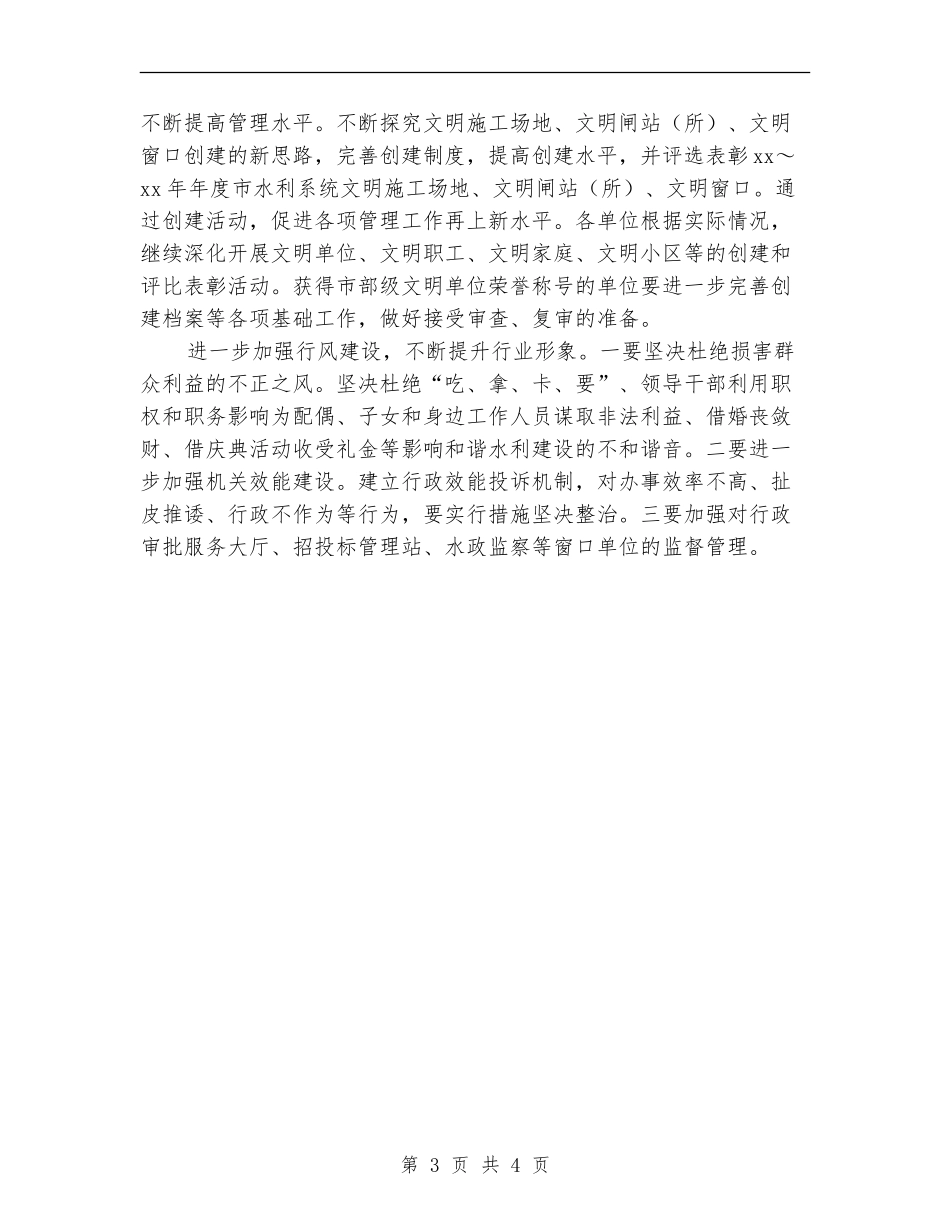 2024年精神文明建设个人工作计划范文_第3页