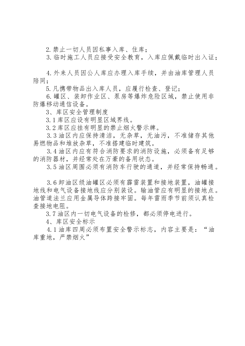 油品油库规章制度管理_第2页