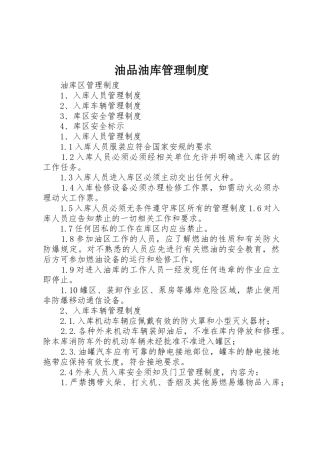 油品油库规章制度管理