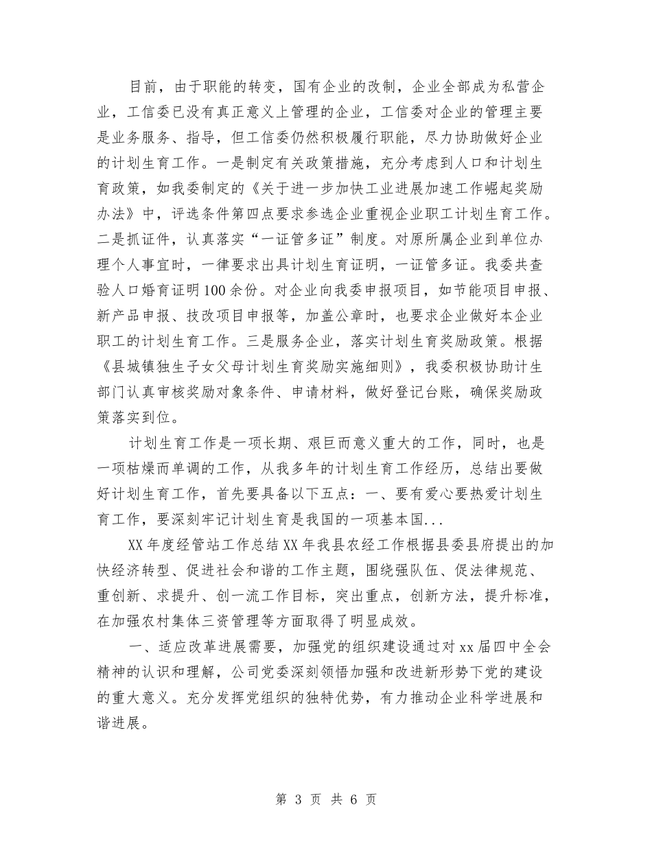 2024年人口计划生育年终工作总结范文与2024年人大代表个人工作总结汇编_第3页