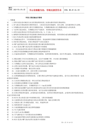 污废水处理设施运行管理试题1