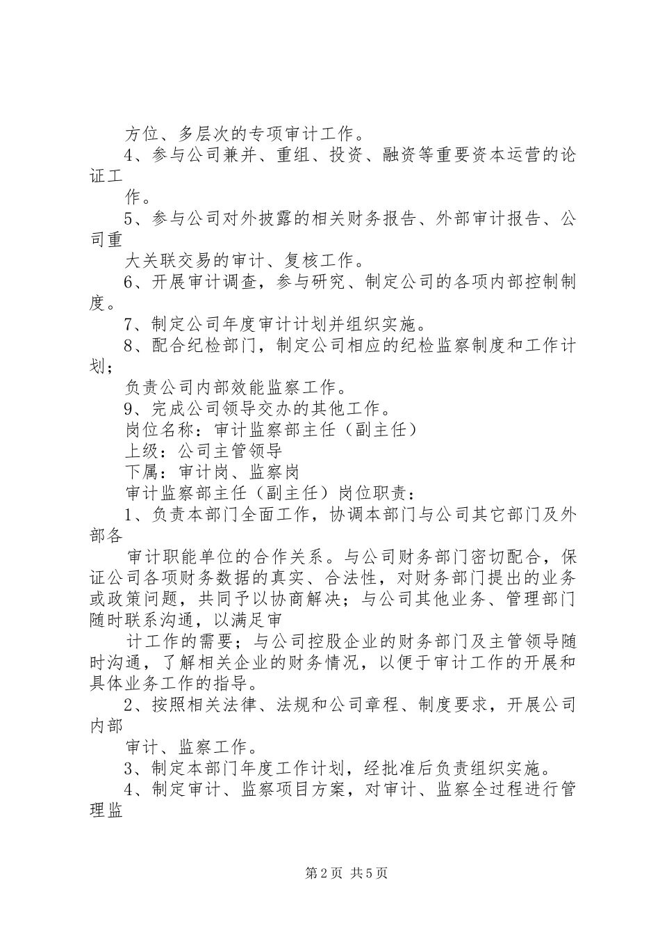 安全监察部部门职责要求 _第2页