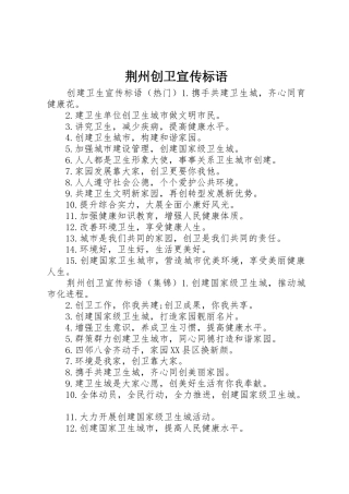 荆州创卫宣传标语大全