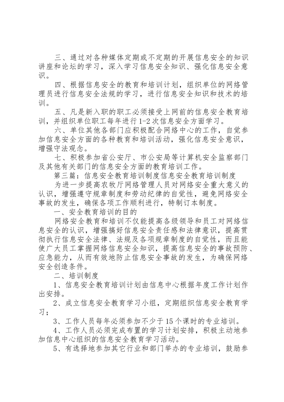 信息安全教育培训规章制度 _第2页