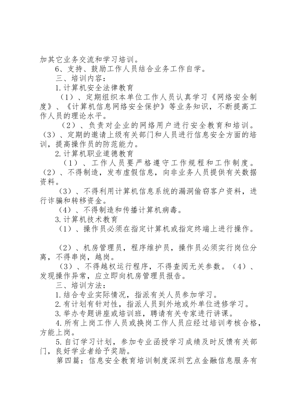 信息安全教育培训规章制度 _第3页