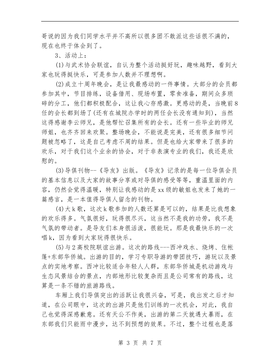 2024年有关导游俱乐部工作总结_第3页