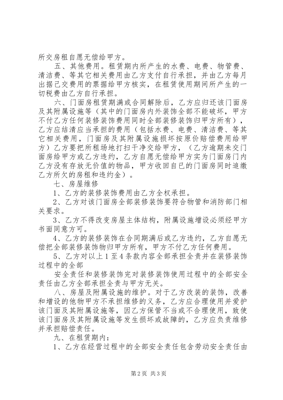 文化站门面房出租报告 _第2页