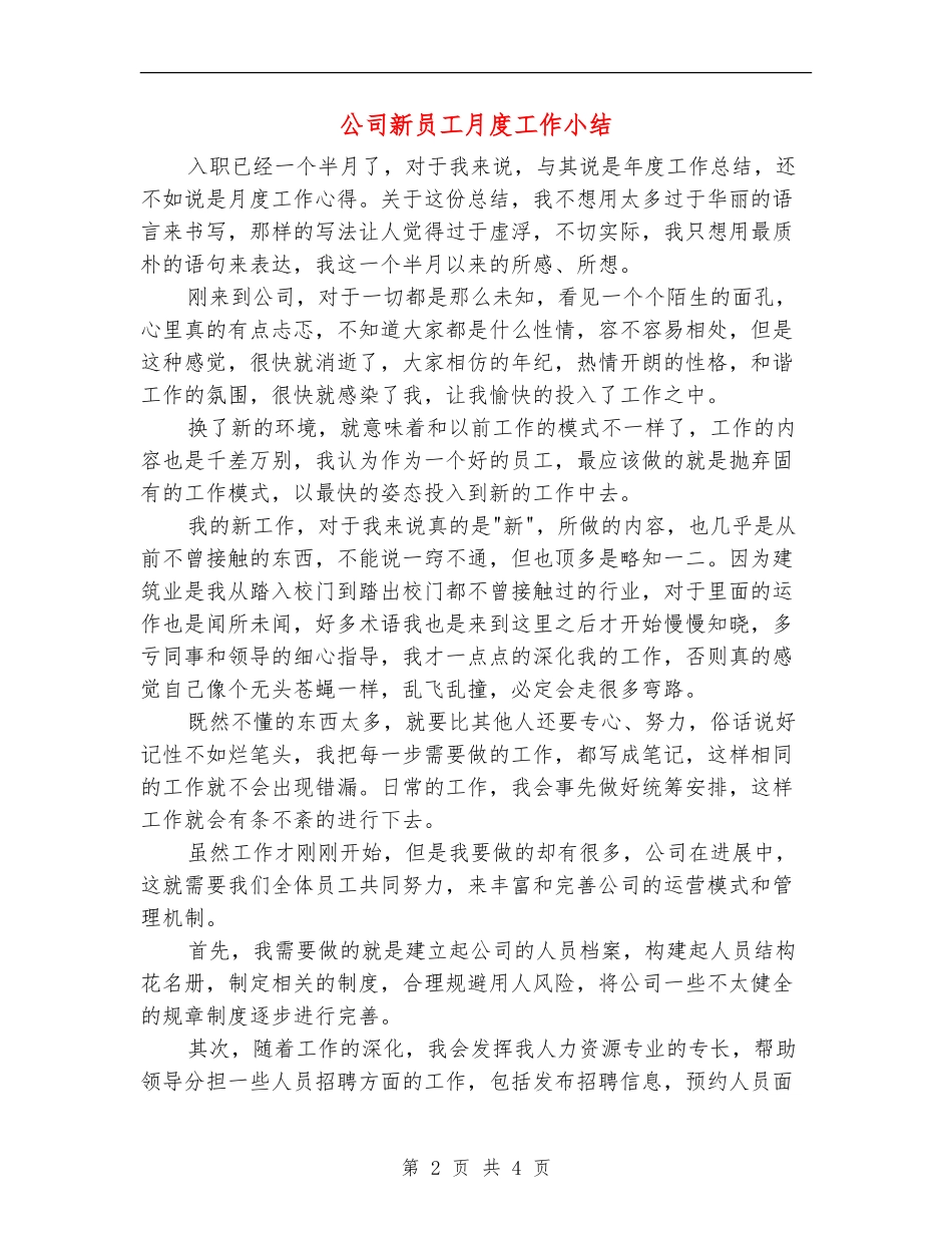 公司新员工月度工作小结_第2页