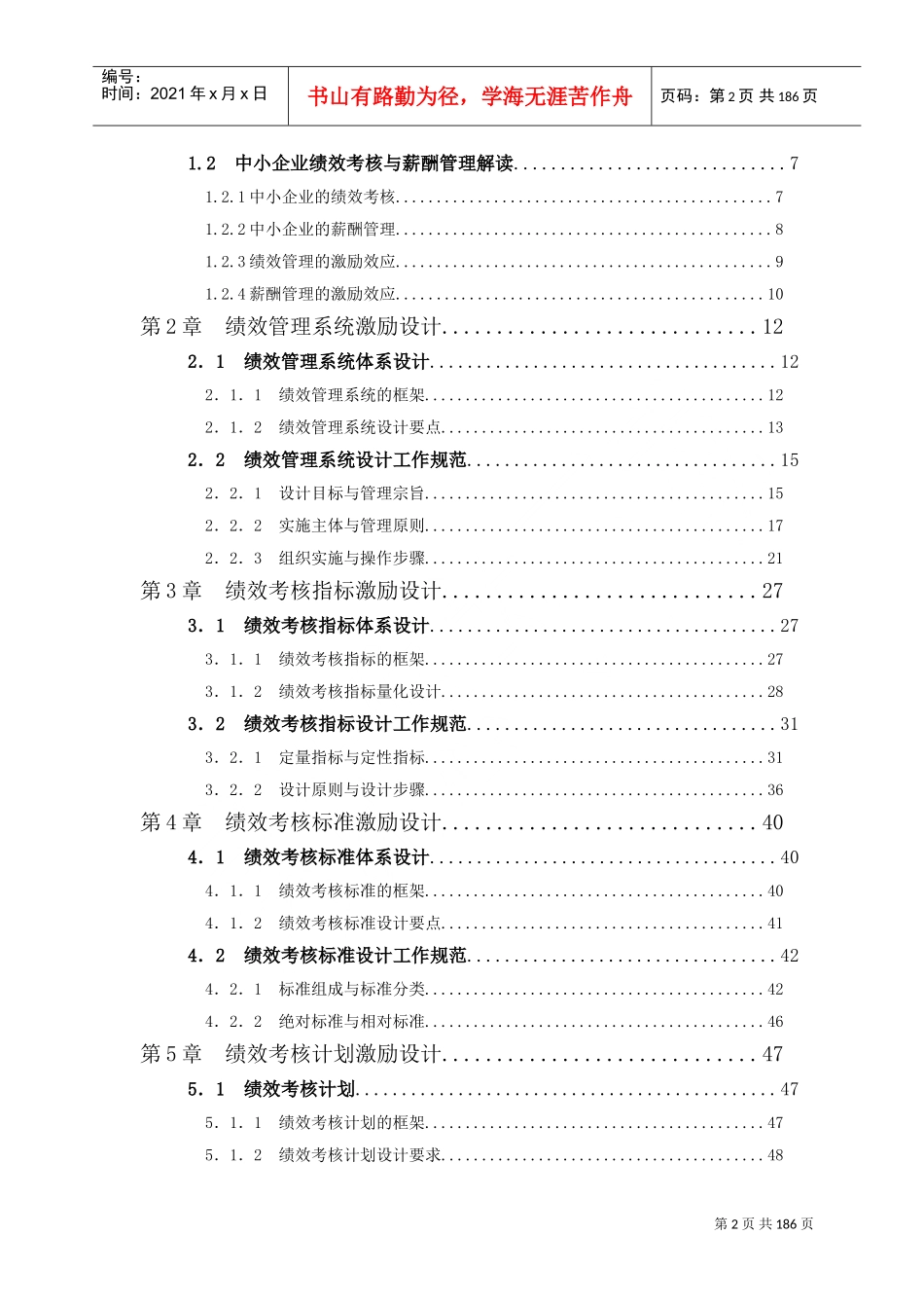 绩效考核与薪酬体系(DOC161页)_第2页