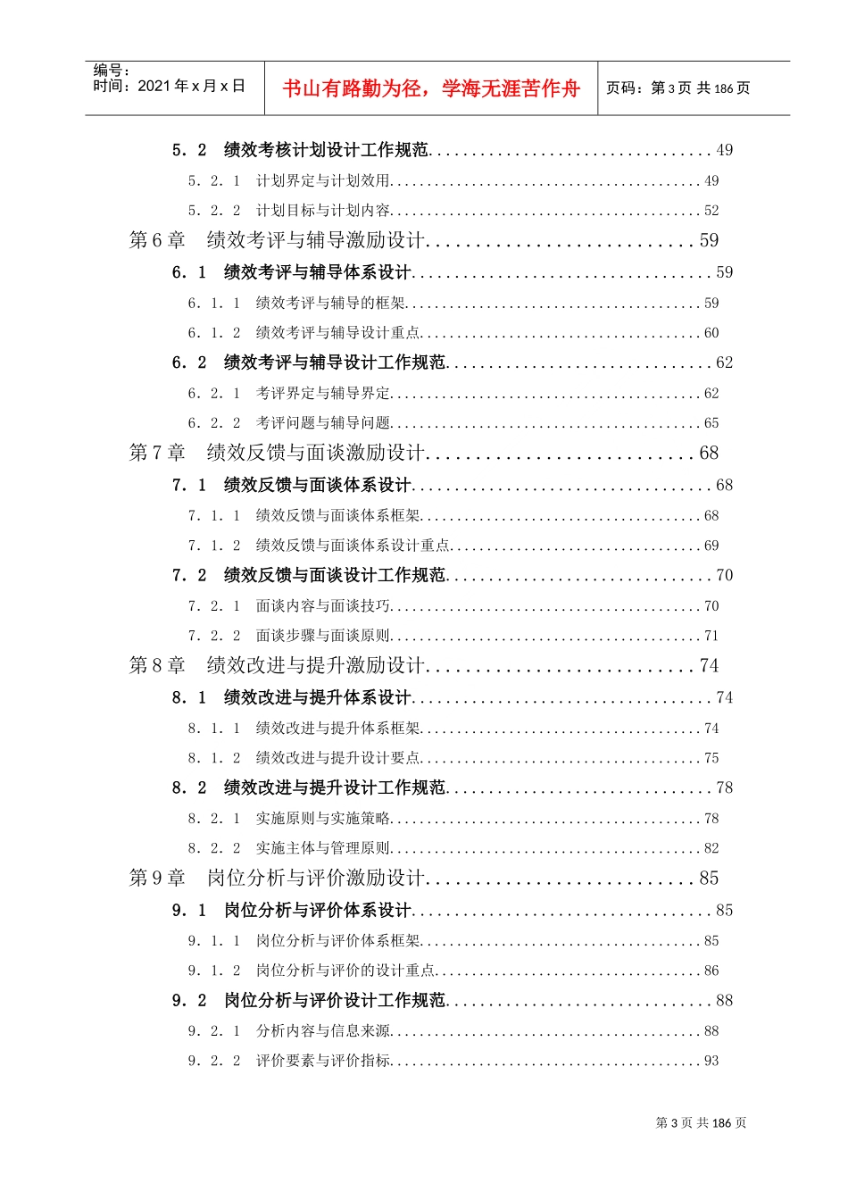 绩效考核与薪酬体系(DOC161页)_第3页