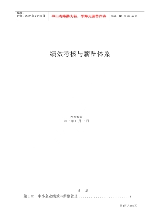 绩效考核与薪酬体系(DOC161页)