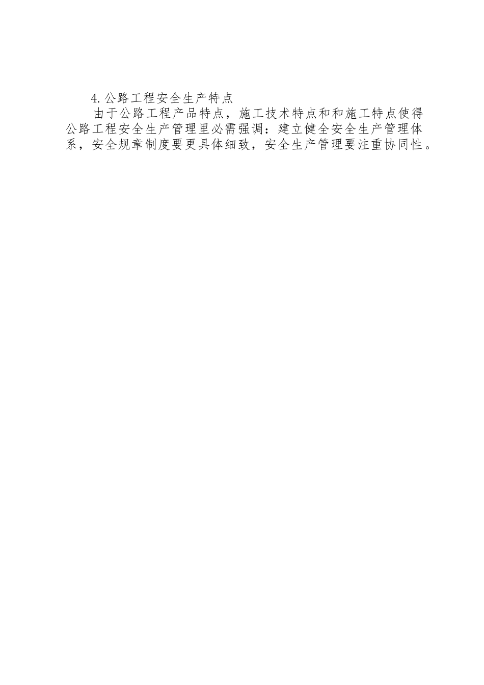 公路工程安全生产管理规章制度细则[精选5篇]_第2页