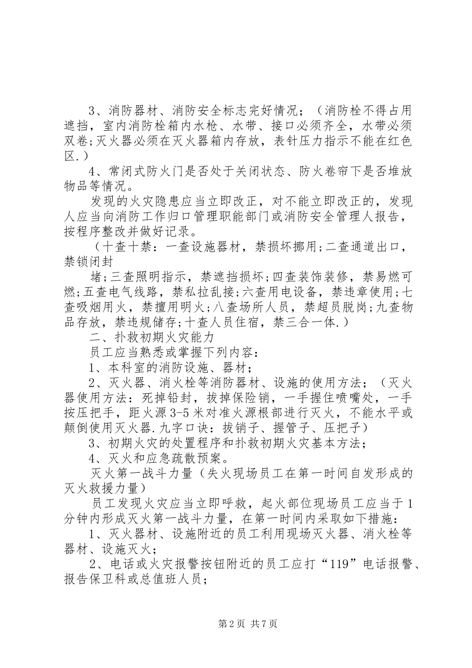 医院职工岗聘规章制度 _第2页