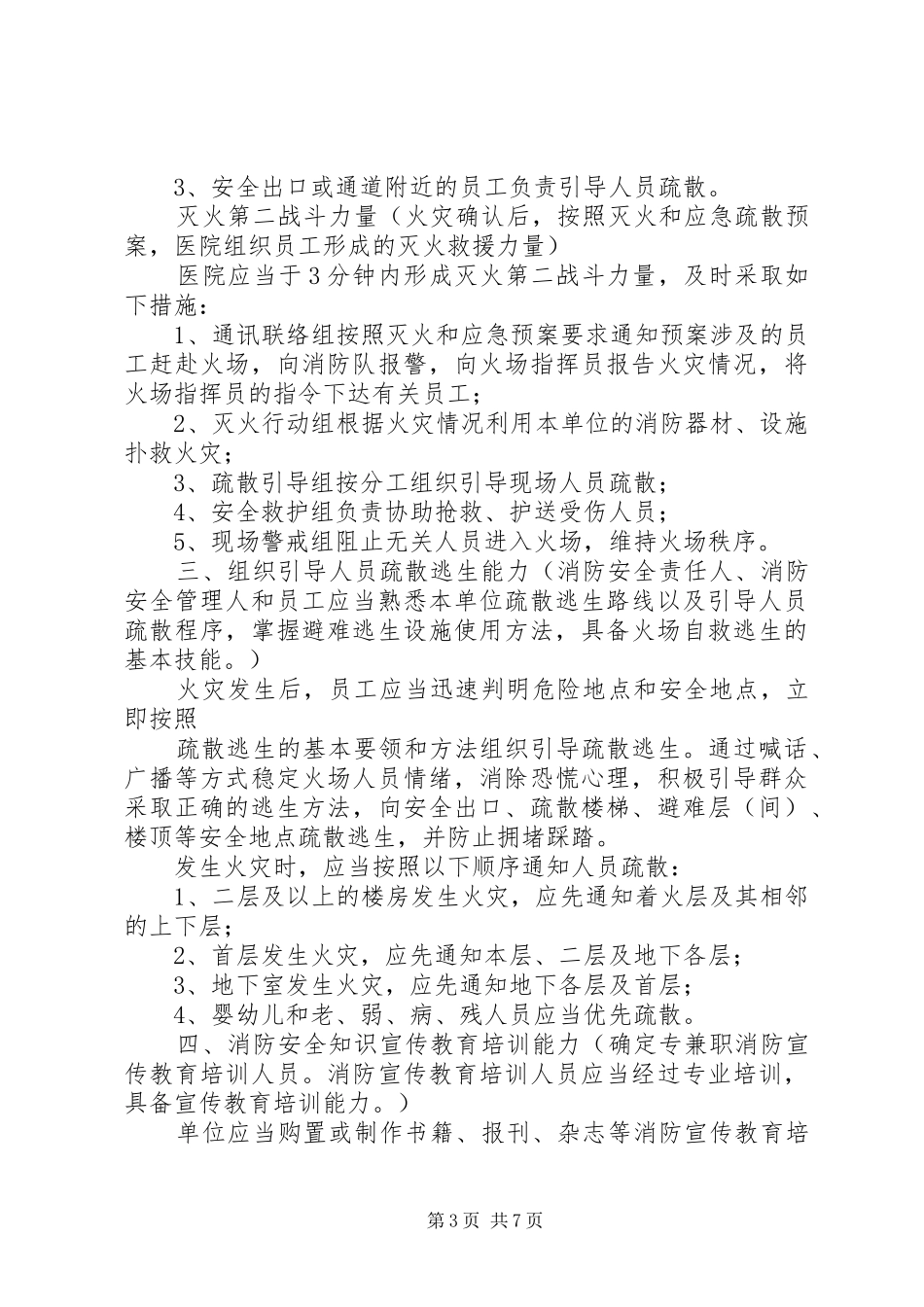 医院职工岗聘规章制度 _第3页