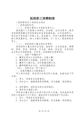 医院职工岗聘规章制度 