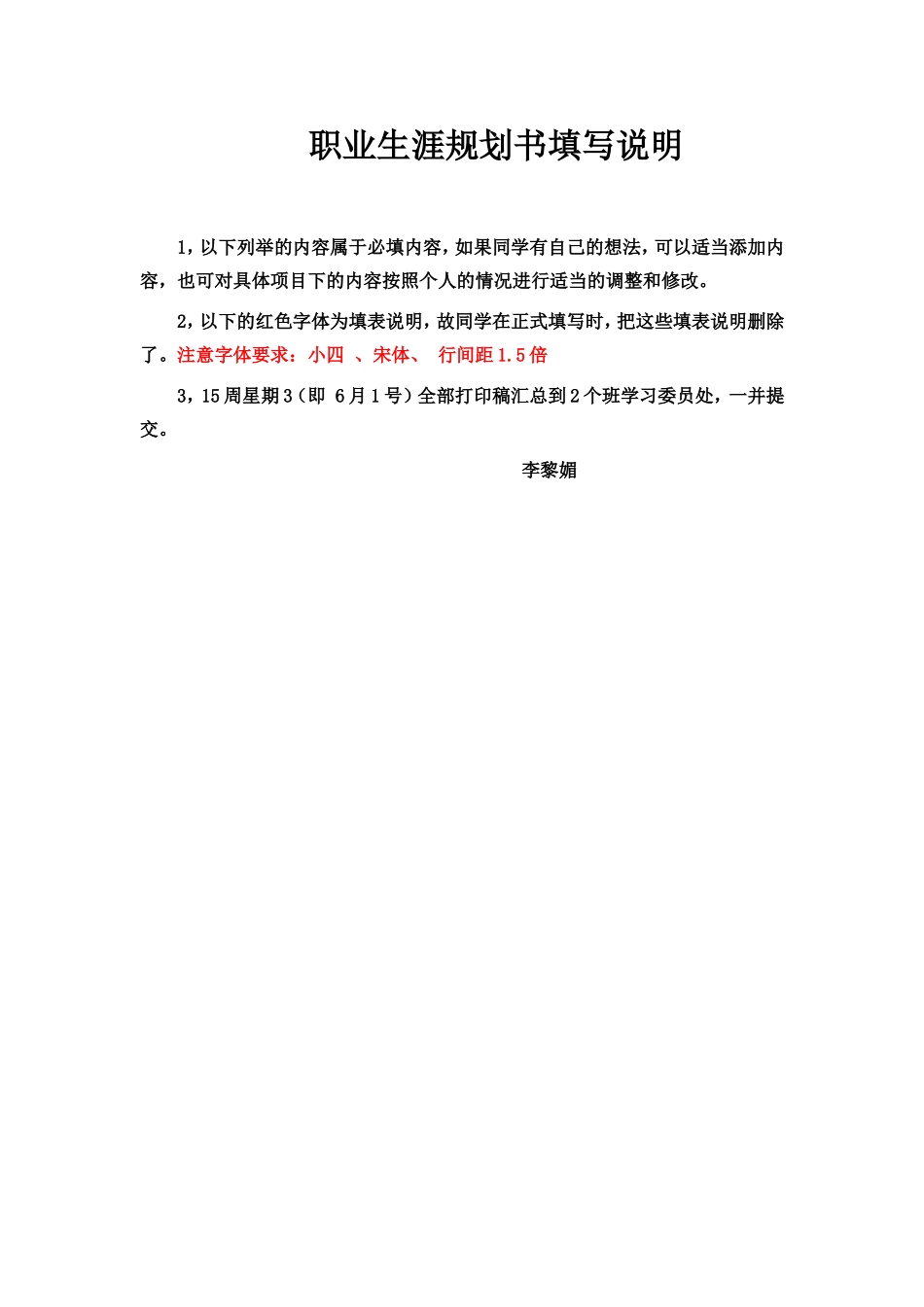 浅析职业生涯规划书撰写要求与填写说明_第3页