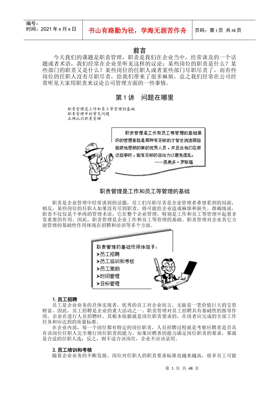 时代光华课件——职责管理_第1页