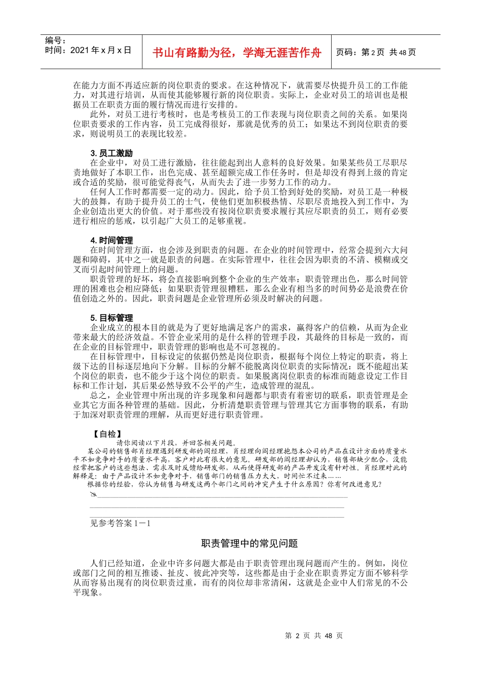 时代光华课件——职责管理_第2页