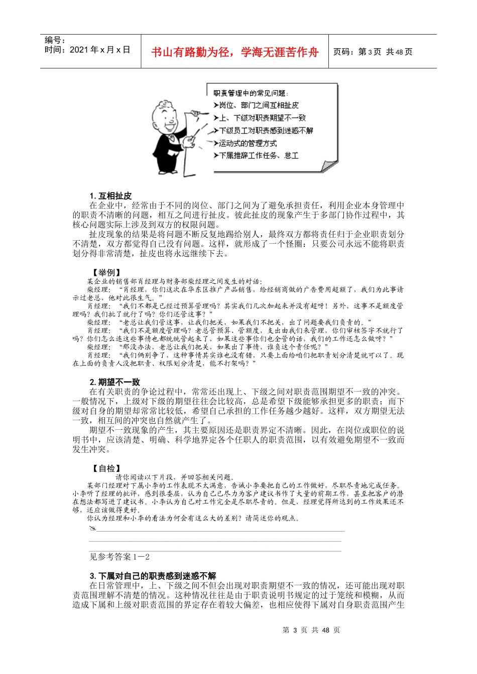 时代光华课件——职责管理_第3页