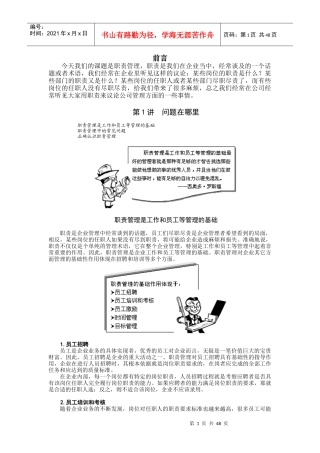 时代光华课件——职责管理
