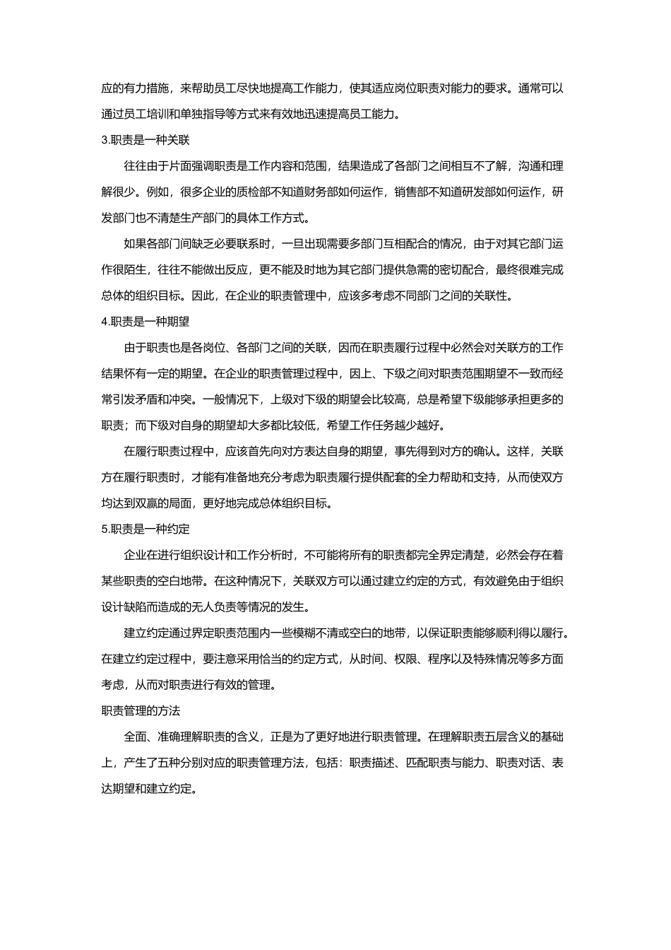 职责管理的五种方法_第3页