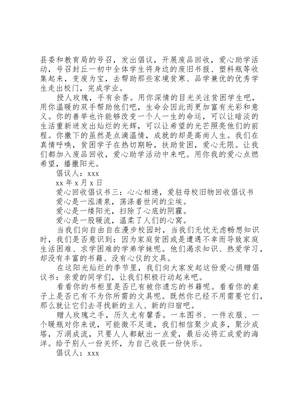爱心回收倡议书范文_第2页