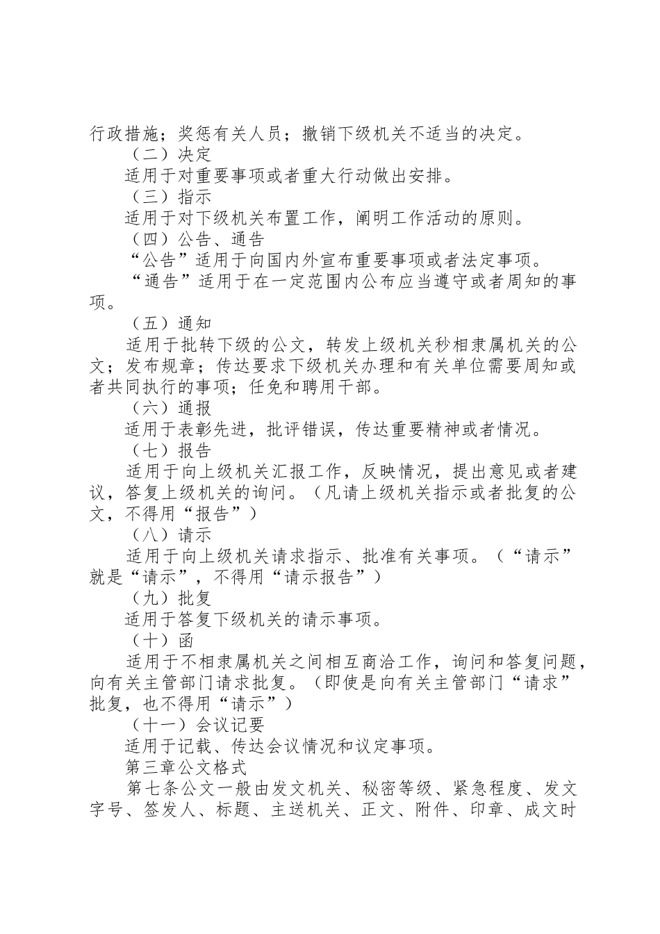 机关公文处理规章制度 _第2页