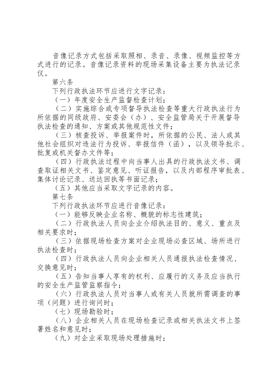 行政执法全过程记录管理规章制度_第2页