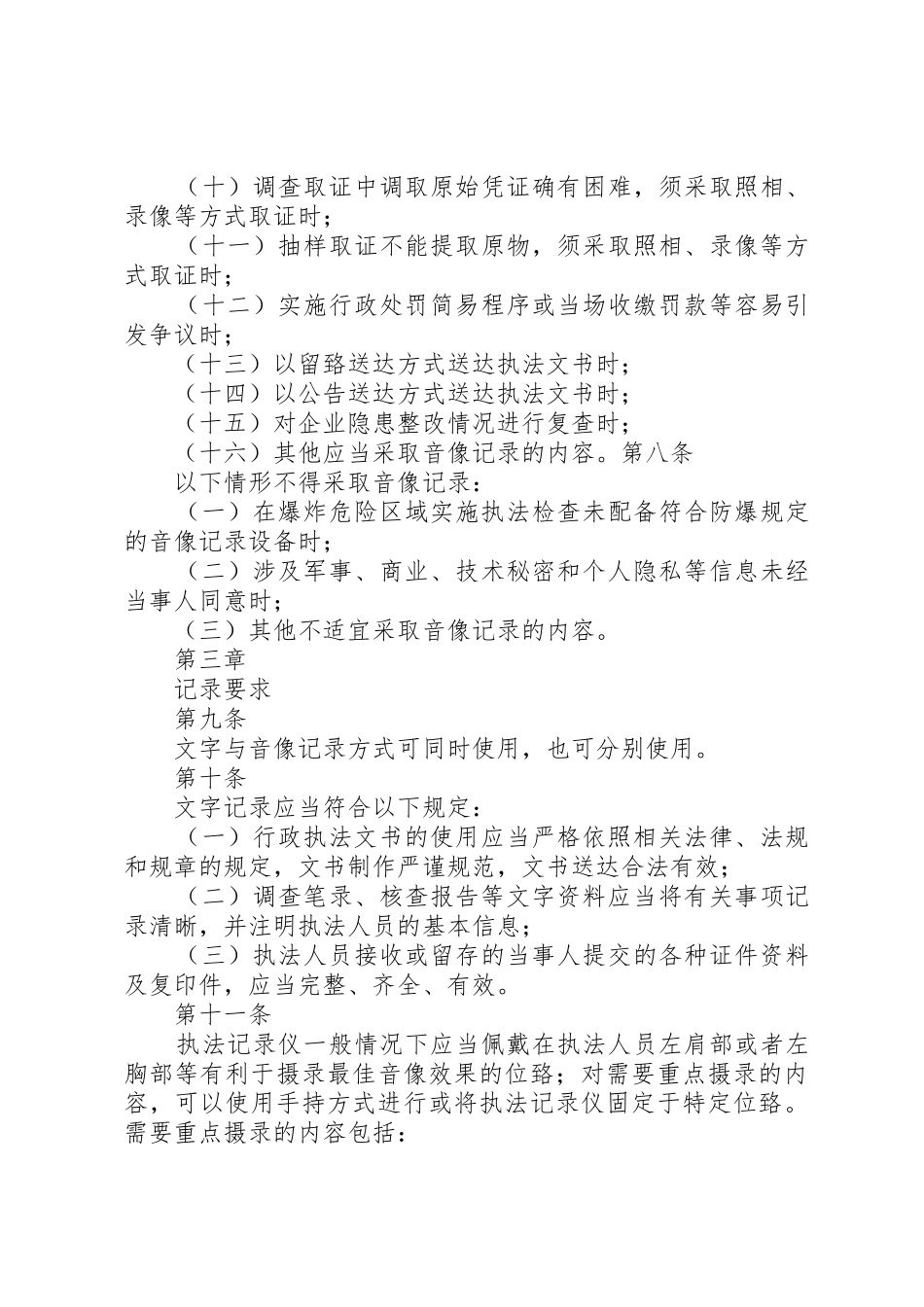 行政执法全过程记录管理规章制度_第3页