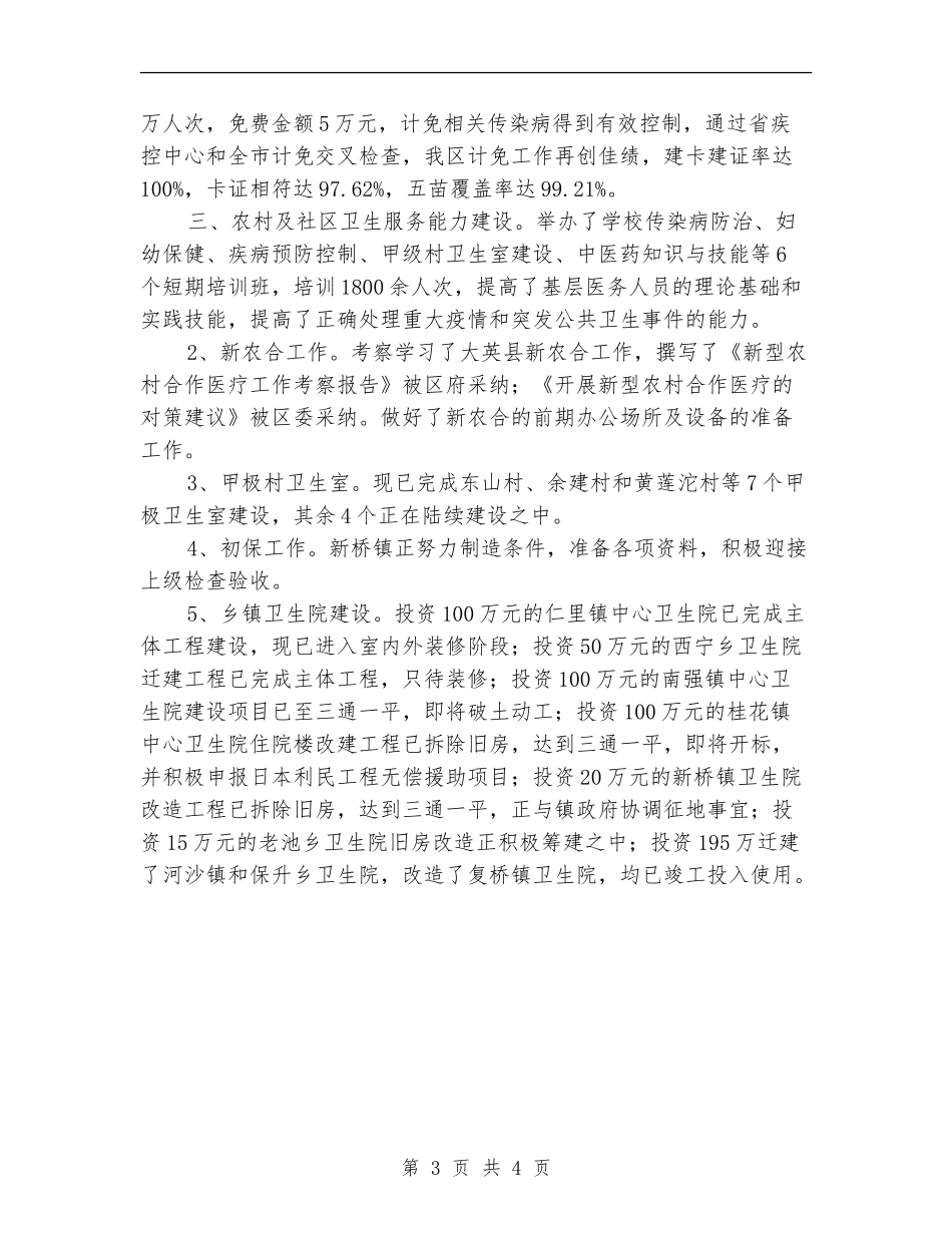 2024年11月卫生局半年工作总结_第3页