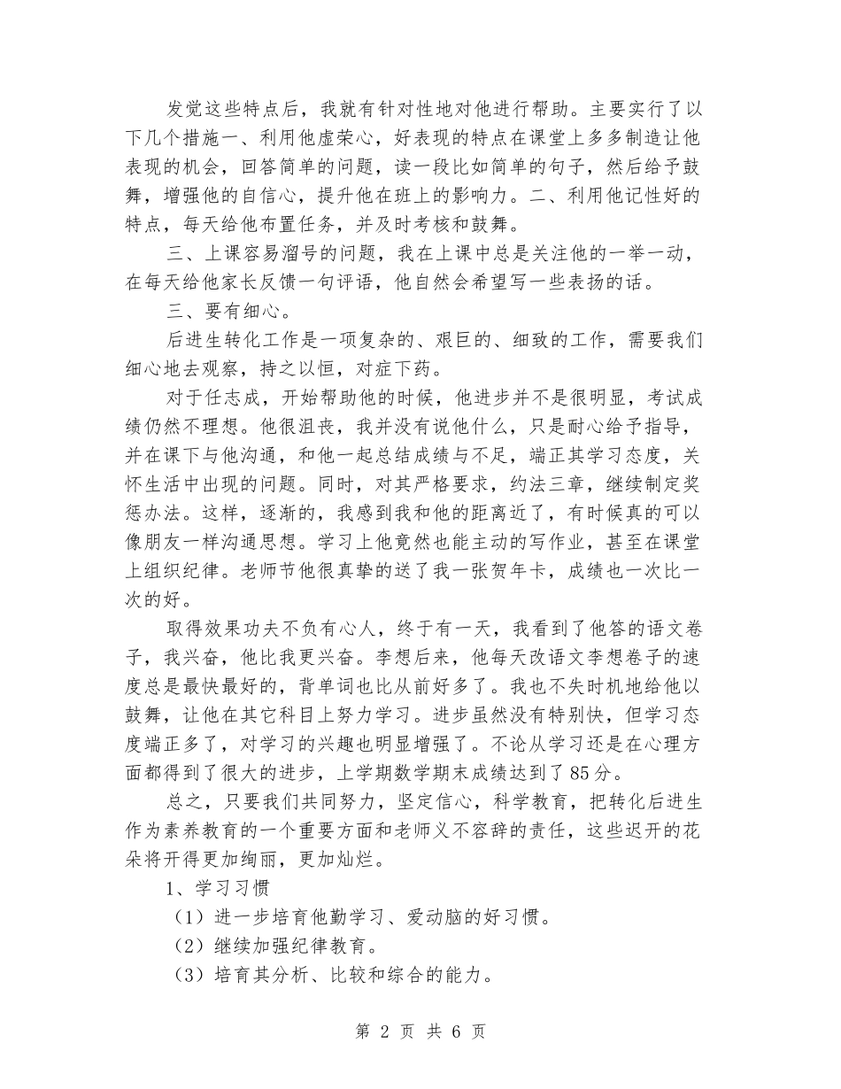2024小学四年级数学学困生辅导总结_第2页