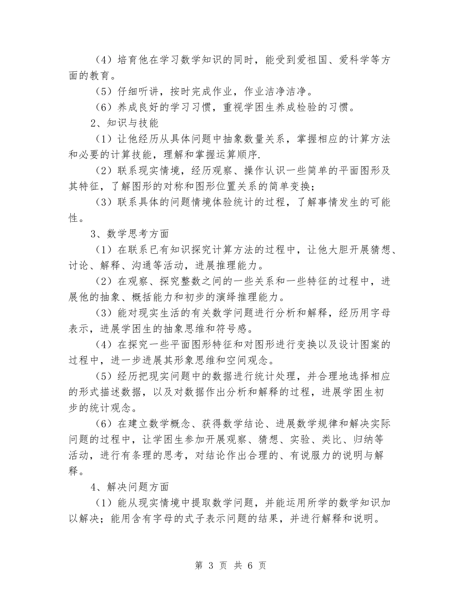 2024小学四年级数学学困生辅导总结_第3页