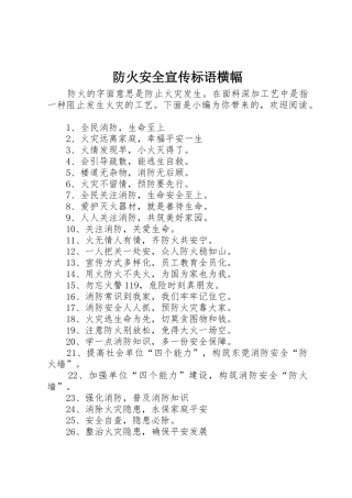 防火安全宣传标语大全横幅