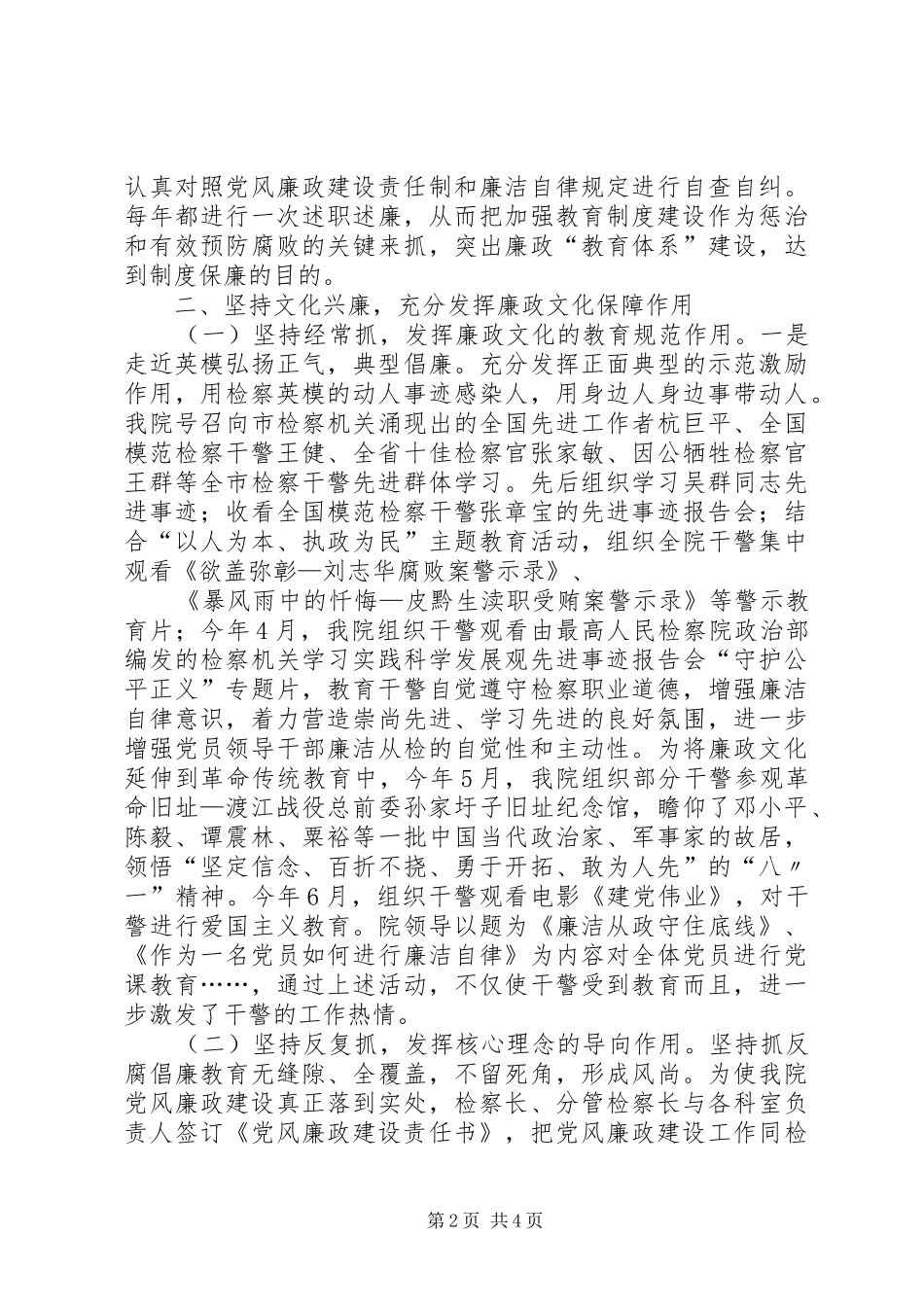 检察院开展廉政文化建设情况汇报 _第2页